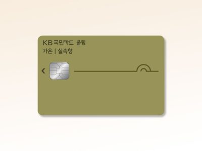 KB국민 가온올림카드 (실속형)
