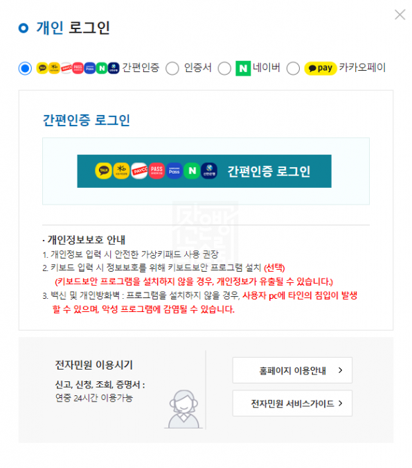 국민연금 로그인 인증