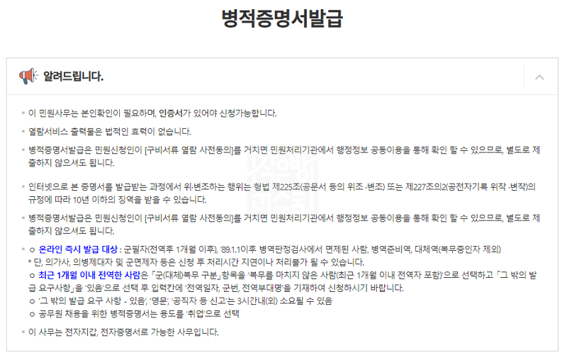 병적증명서 발급 안내