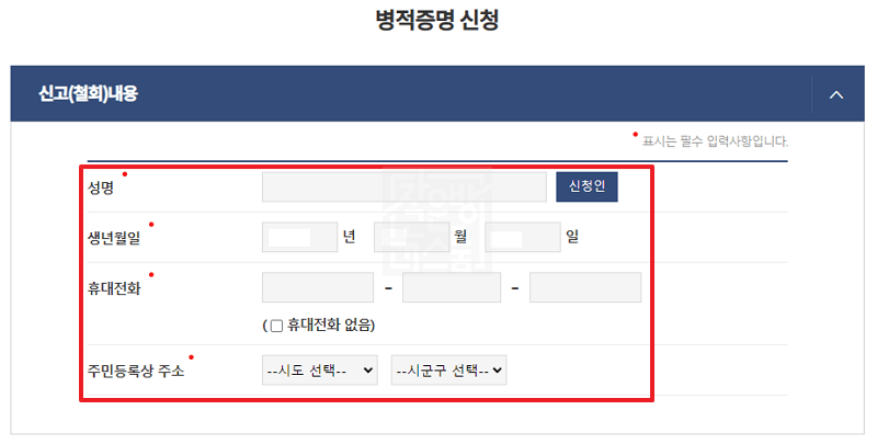 병적 증명서 기본 정보 입력