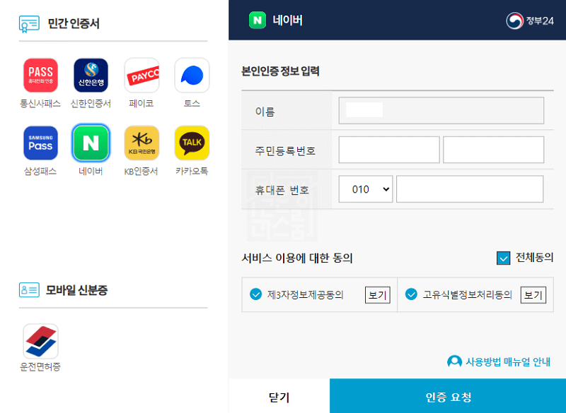 병적증명서 인터넷 발급시 인증방법