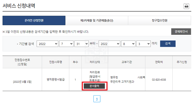 병적증명서 인쇄