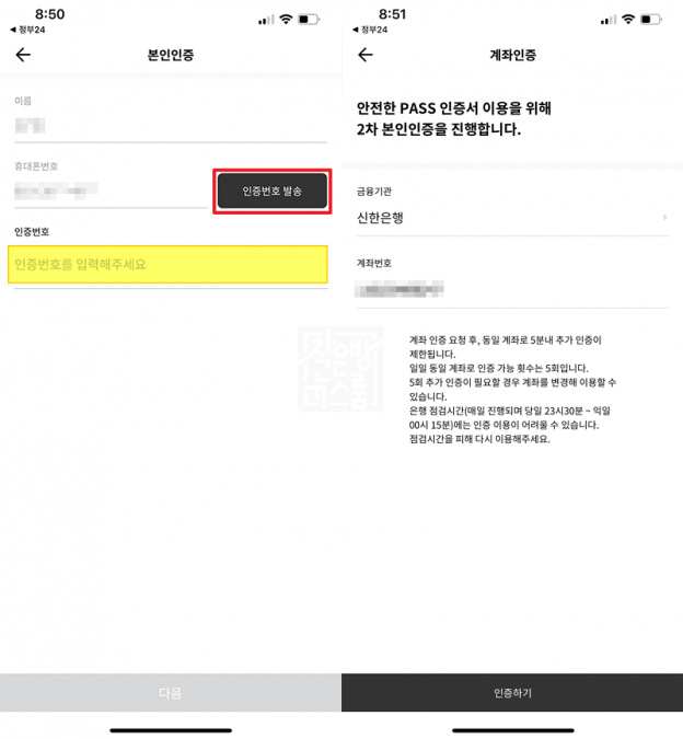 본인인증하기