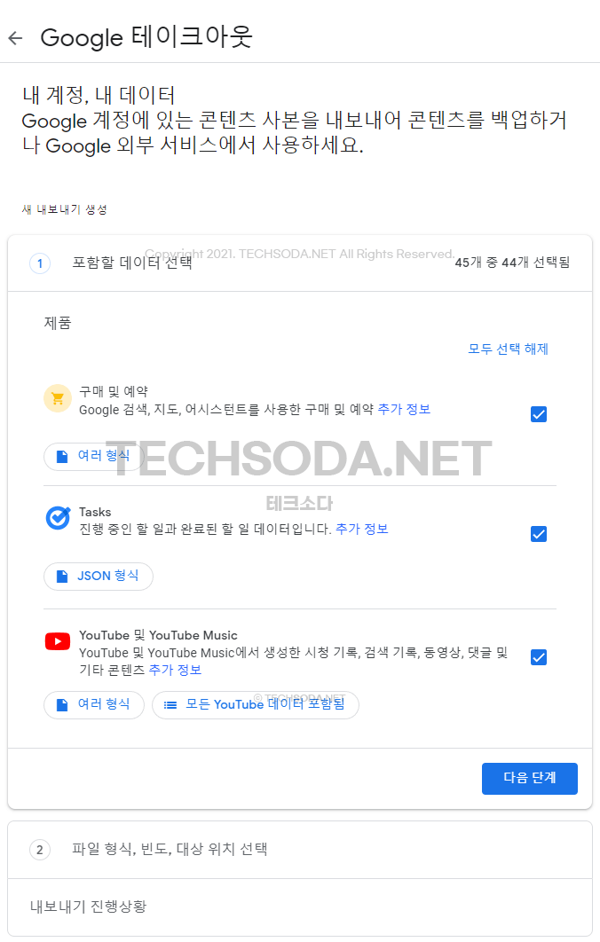 구글 데이터 다운로드