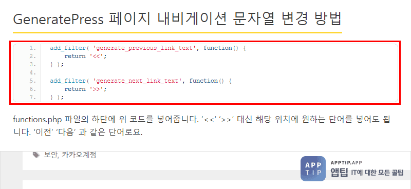 Autoptimize 플러그인 Enlighter 와 충돌할 때 제외 규정 3