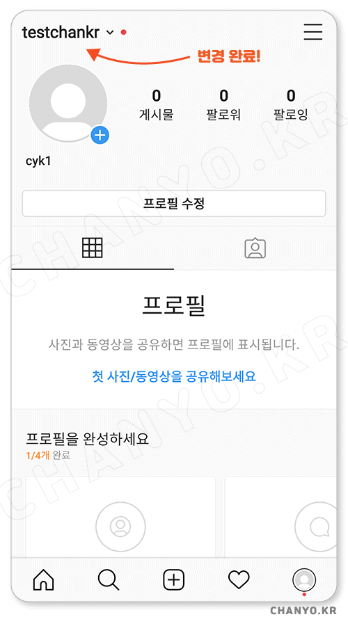 인스타그램 사용자 이름 바꾸기 4