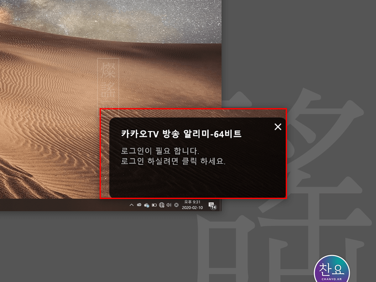 카카오TV 방송 알리미 끄는 방법 1