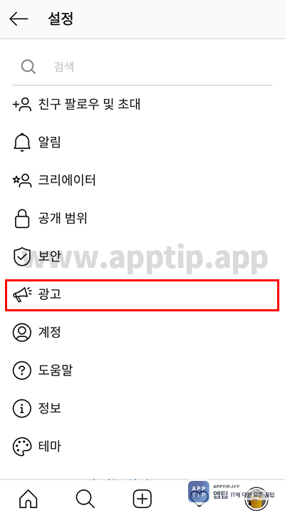 인스타그램 광고 없애는 방법 5
