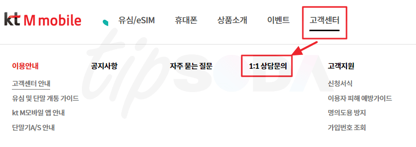 KT M모바일 고객센터
