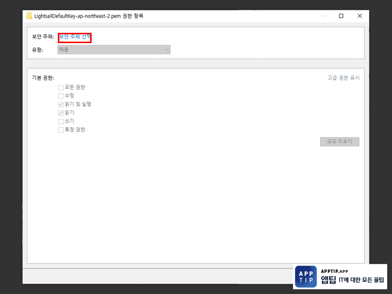 PEM 파일 퍼미션 에러 해결 방법 07