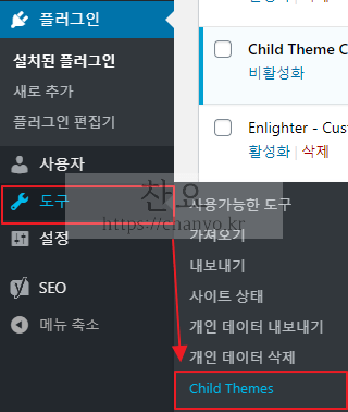 워드프레스 자식테마 (차일드테마) 만들기 3