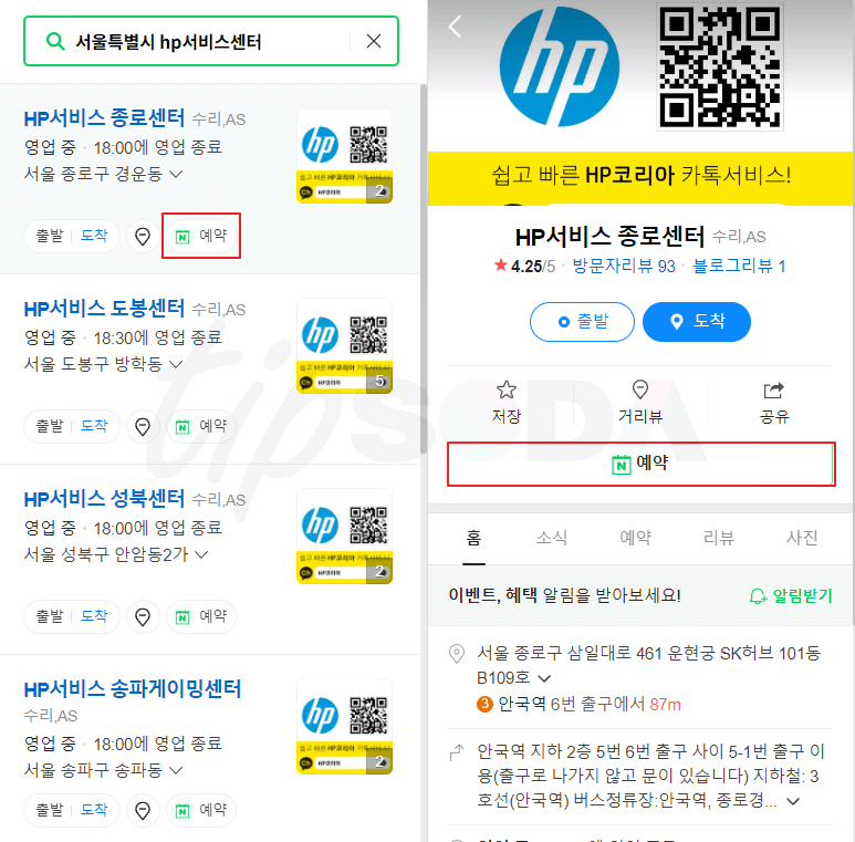 hp 서비스센터 예약하기