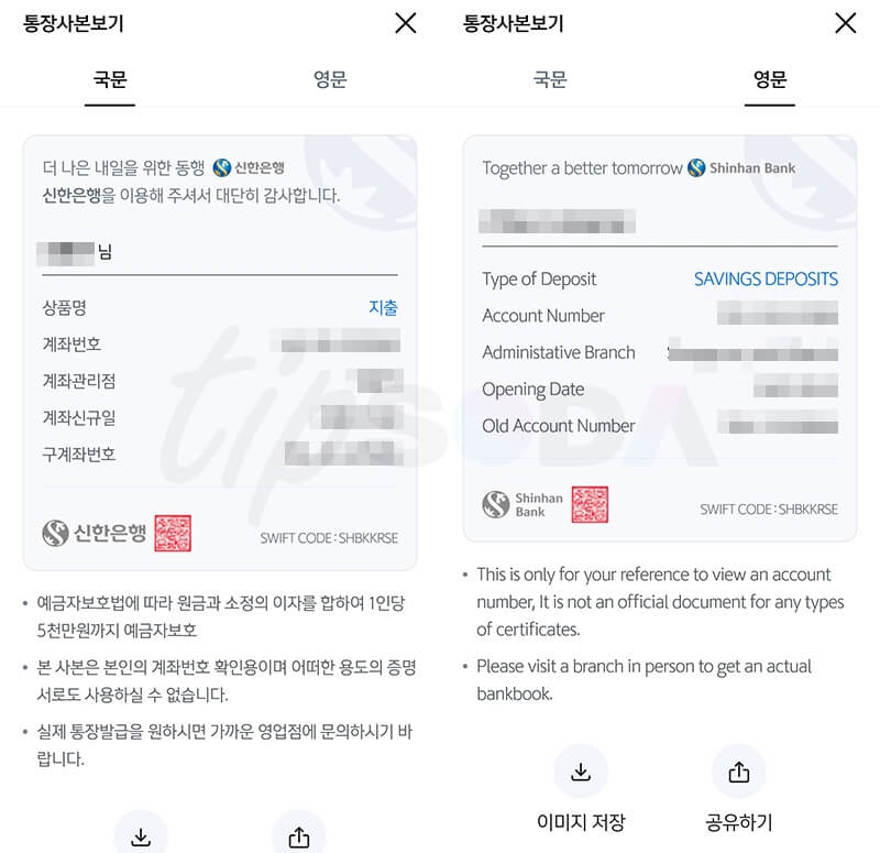 신한은행 통장사본 모바일 발급