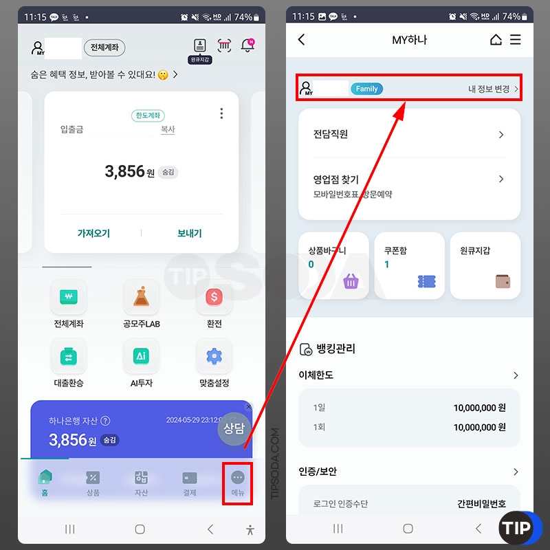 하나은행 앱에서 메뉴 - 내 정보 변경 선택