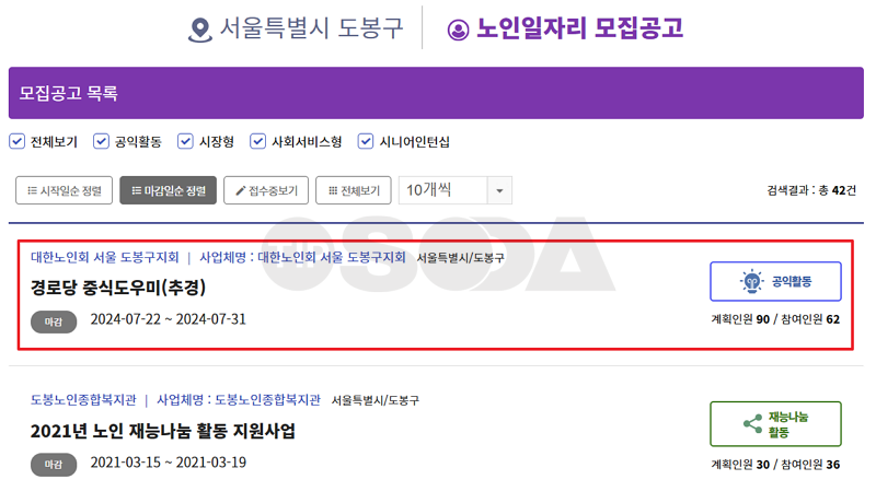 노인일자리 모집 공고 확인