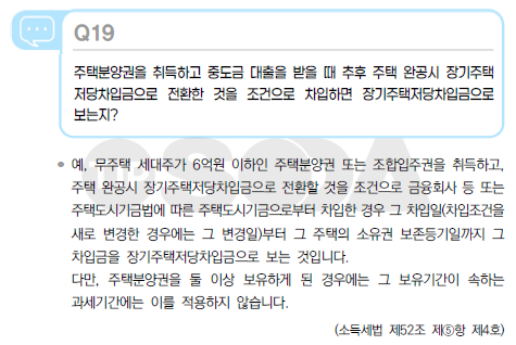 분양권 중도금 대출 이자 소득공제