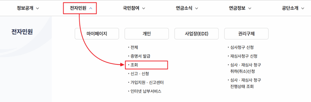 메뉴에서 전자민원 조회