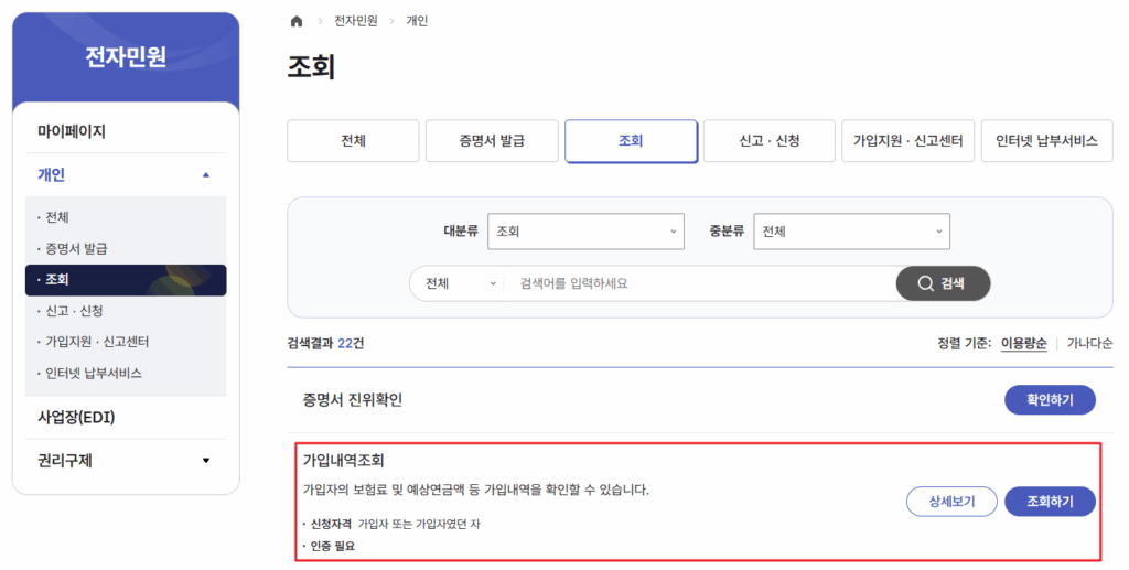 가입내역조회 조회하기