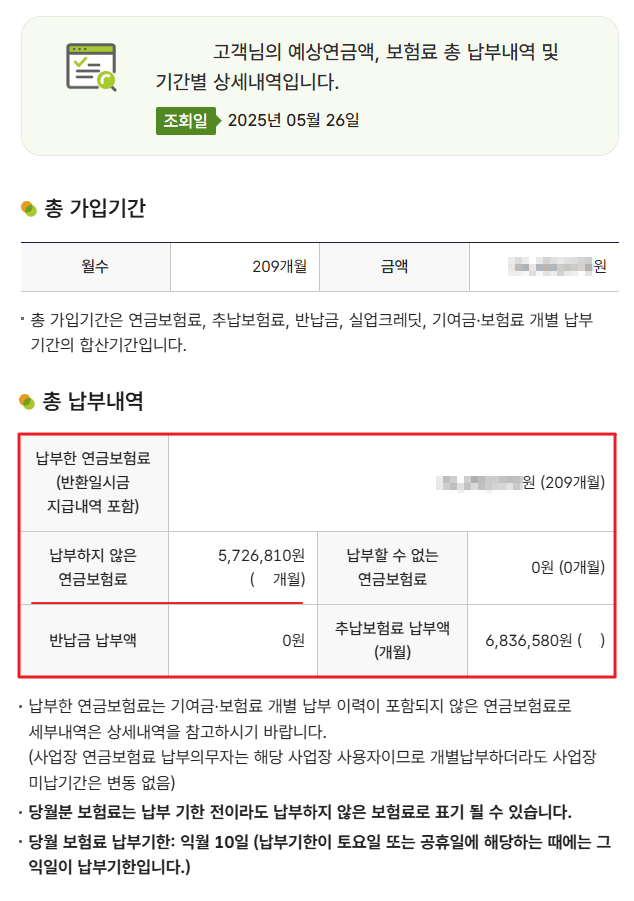 국민연금 총 납부내역 확인