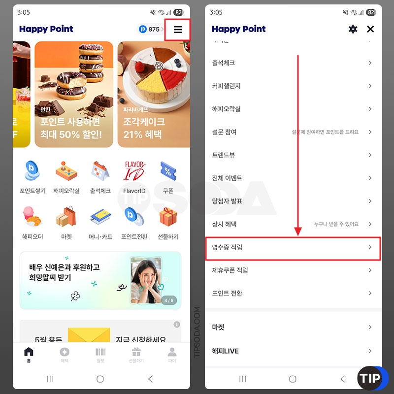 해피포인트 영수증 사후 적립