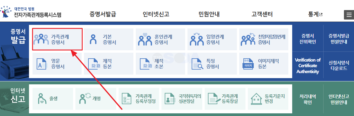가족관계등록시스템