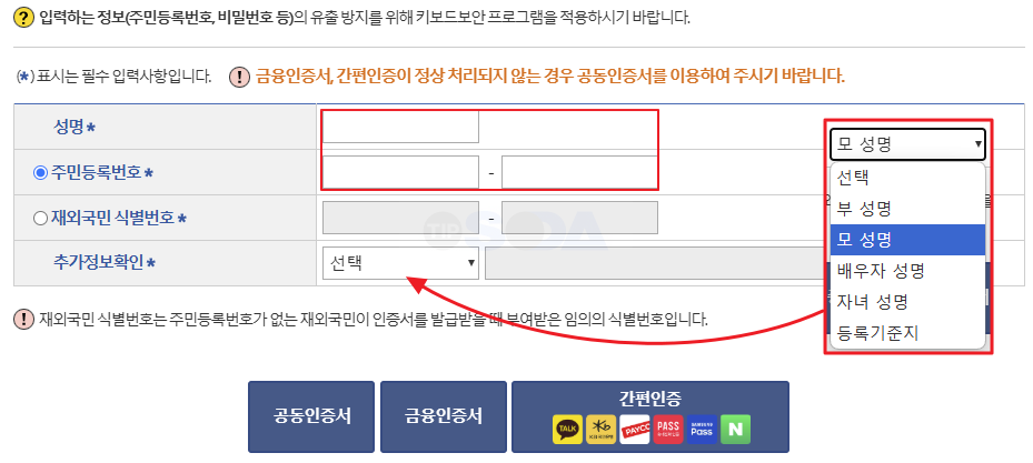 개인정보 입력