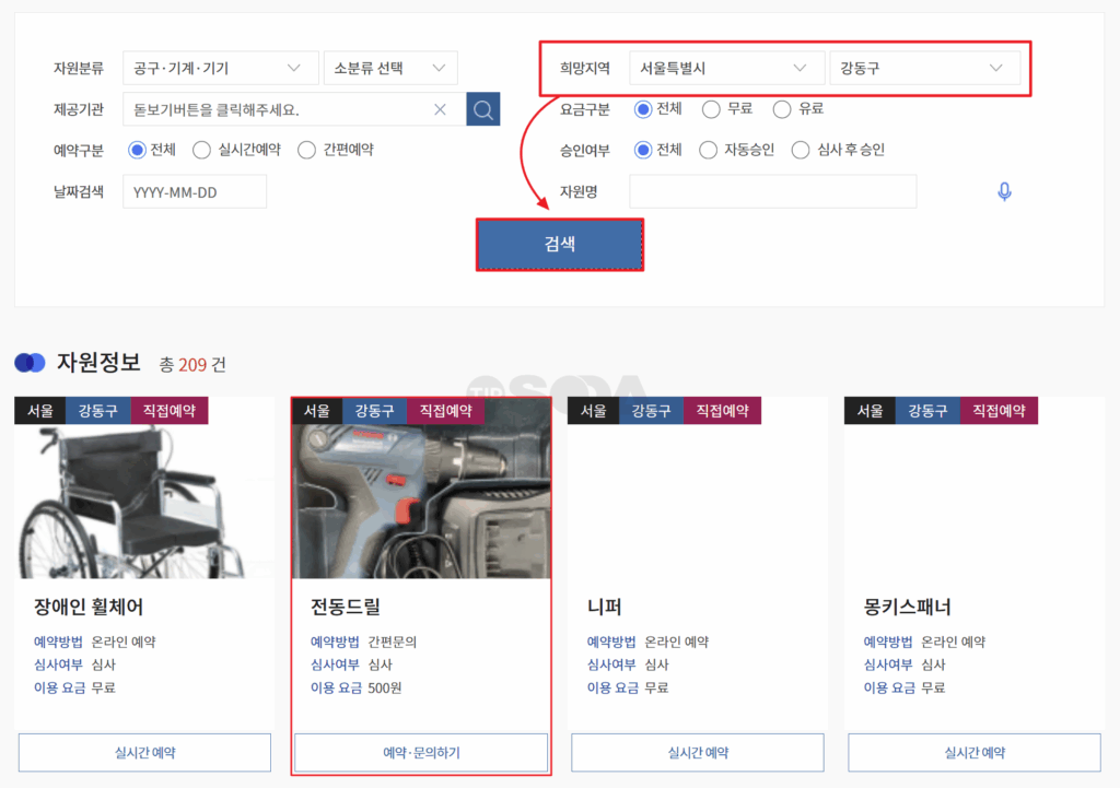 희망지역 선택 후 검색