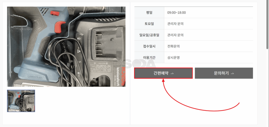 대여공구 간편예약