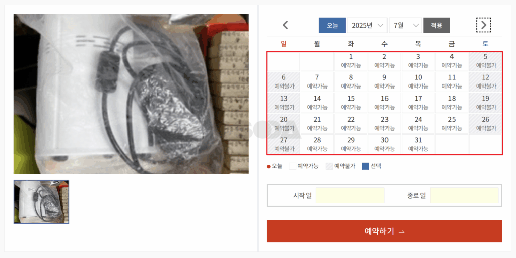 공구대여 실시간 예약