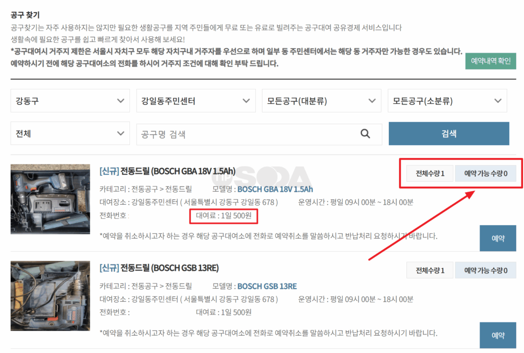 공구찾기에서 예약가능수량 확인