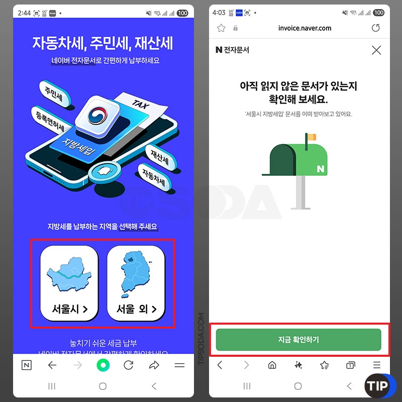 네이버페이 재산세 납입