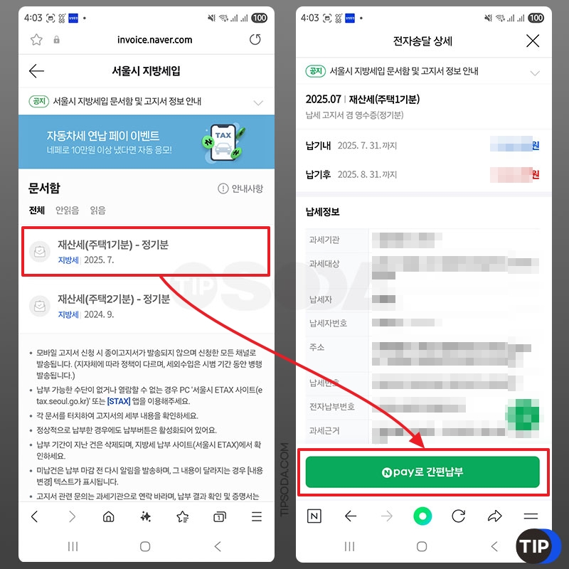 전달 받은 네이버 전자문서 확인