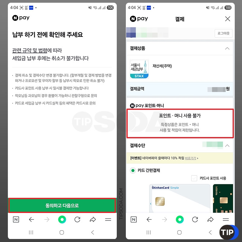 네이버페이로 결제하기