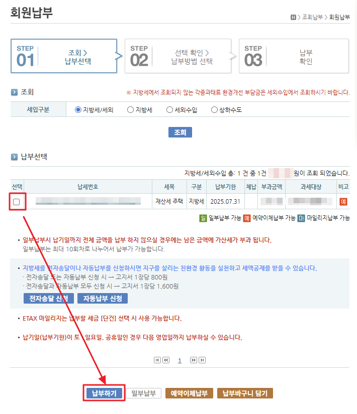 회원 납부 조회