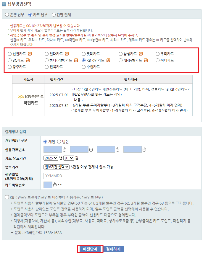 납부 방법 선택