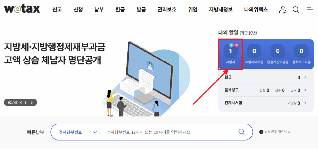 위택스 로그인 화면