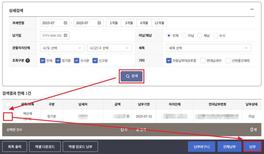 납부할 재산세 목록 확인