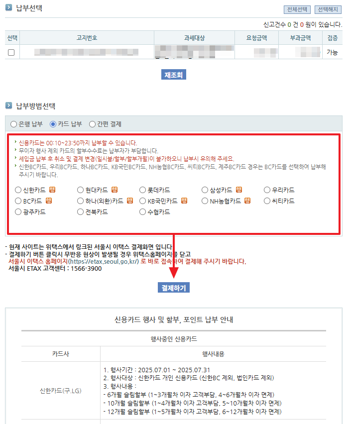 서울시 재산세 납부 연결