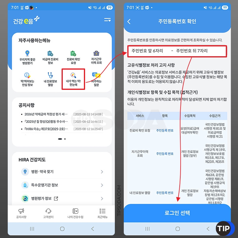 건강이음액 로그인