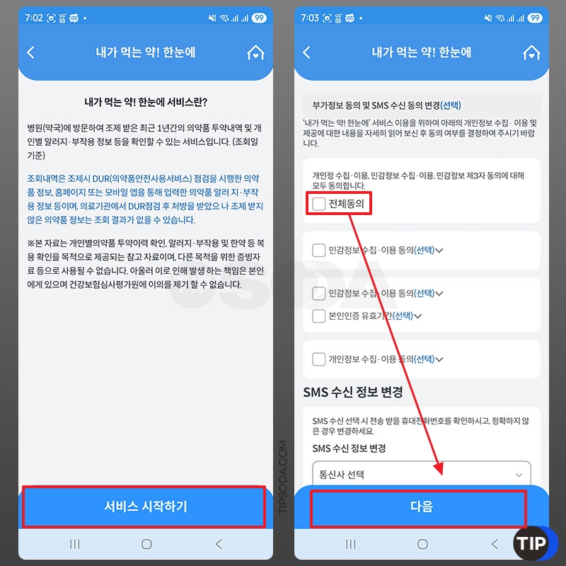 약관 동의