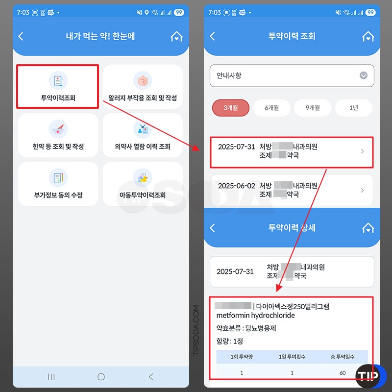 처방받은 약 한눈에 확인하기