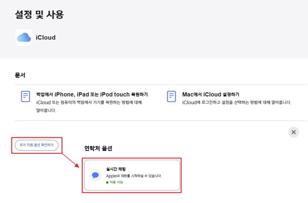 실시간 채팅으로 문의하기