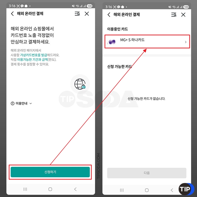 온라인 가상카드 발급 카드 선택