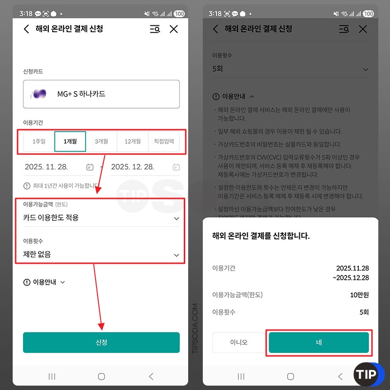 해외 가상카드 설정