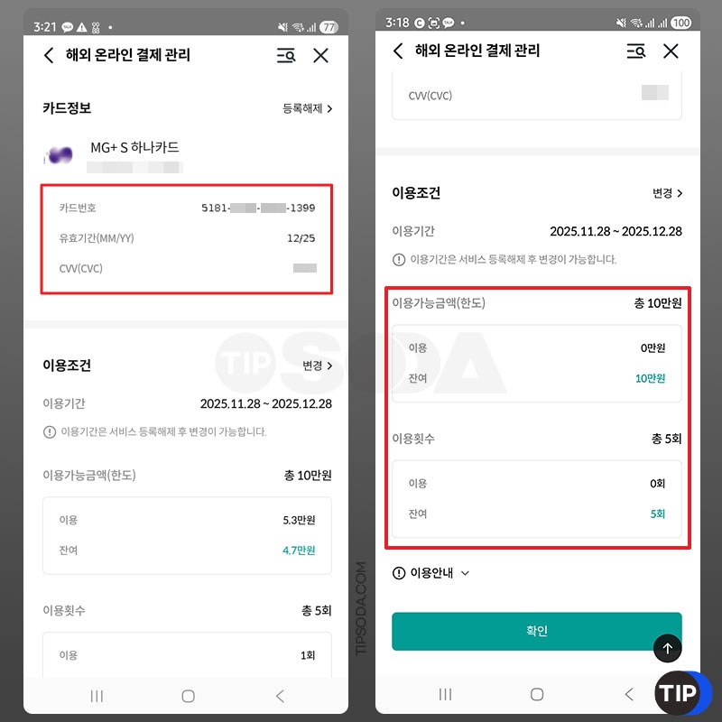 해외 가상 카드 번호 확인