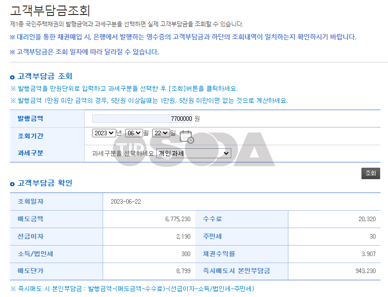 고객 부담금 조회