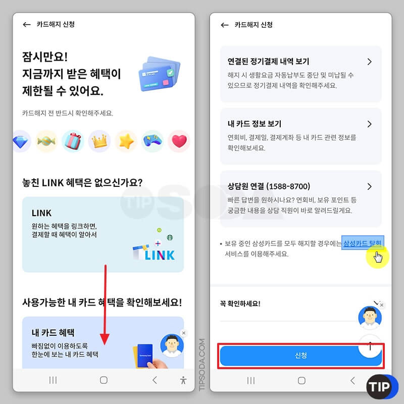 삼성카드 해지 신청시 안내